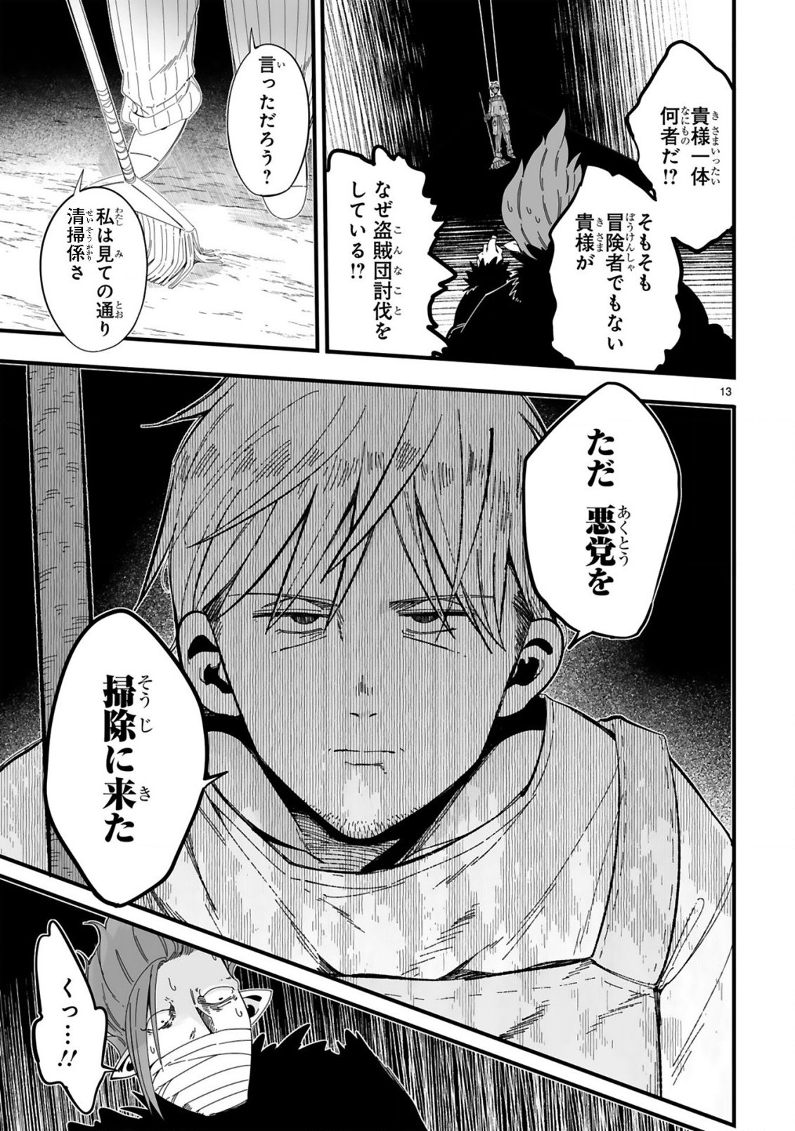 Mop Musou - Namerareteita Seisou Ojisan ga Jitsu wa Sekai Saikyou Chapter 2 13ページ