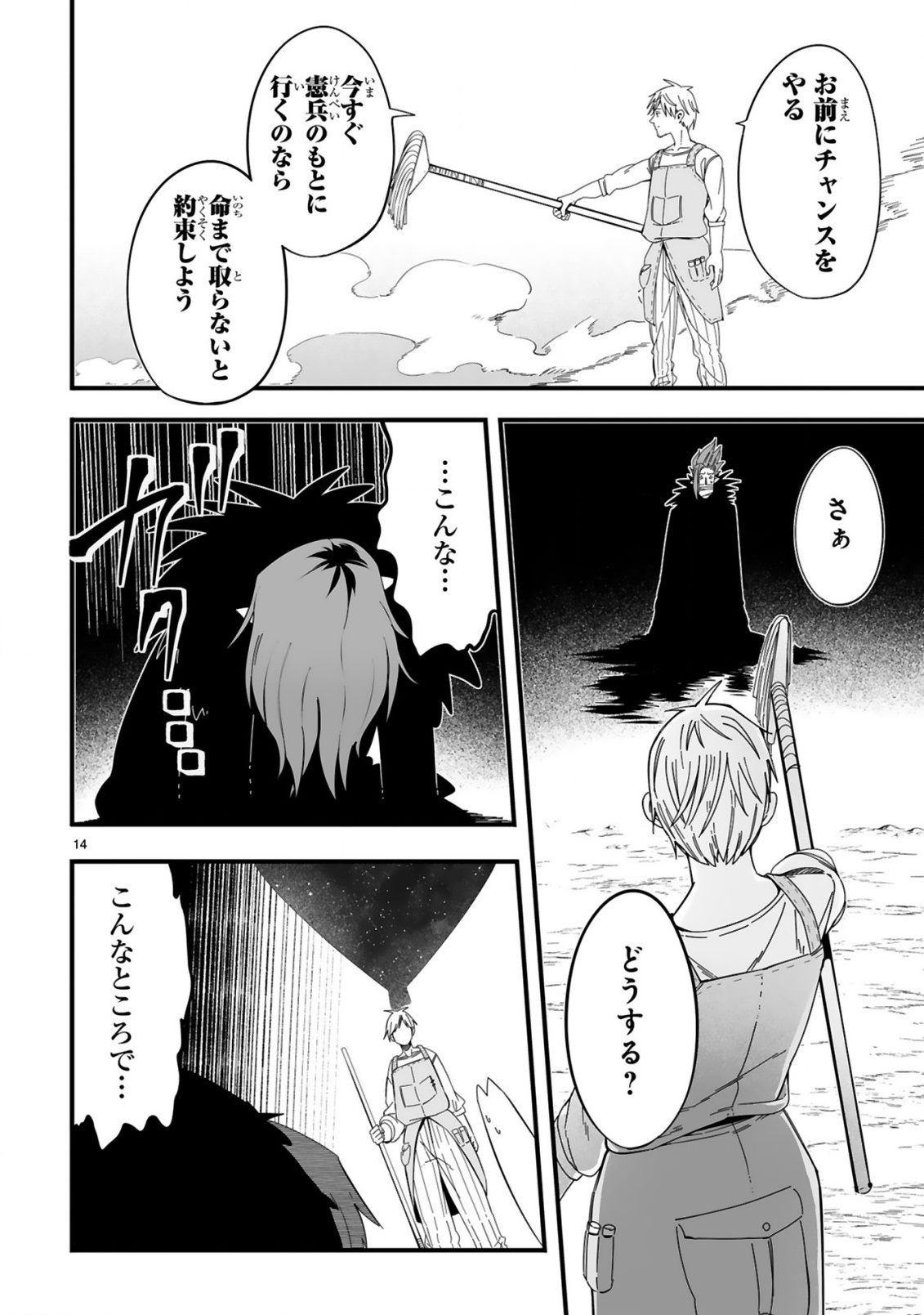 Mop Musou - Namerareteita Seisou Ojisan ga Jitsu wa Sekai Saikyou Chapter 2 14ページ