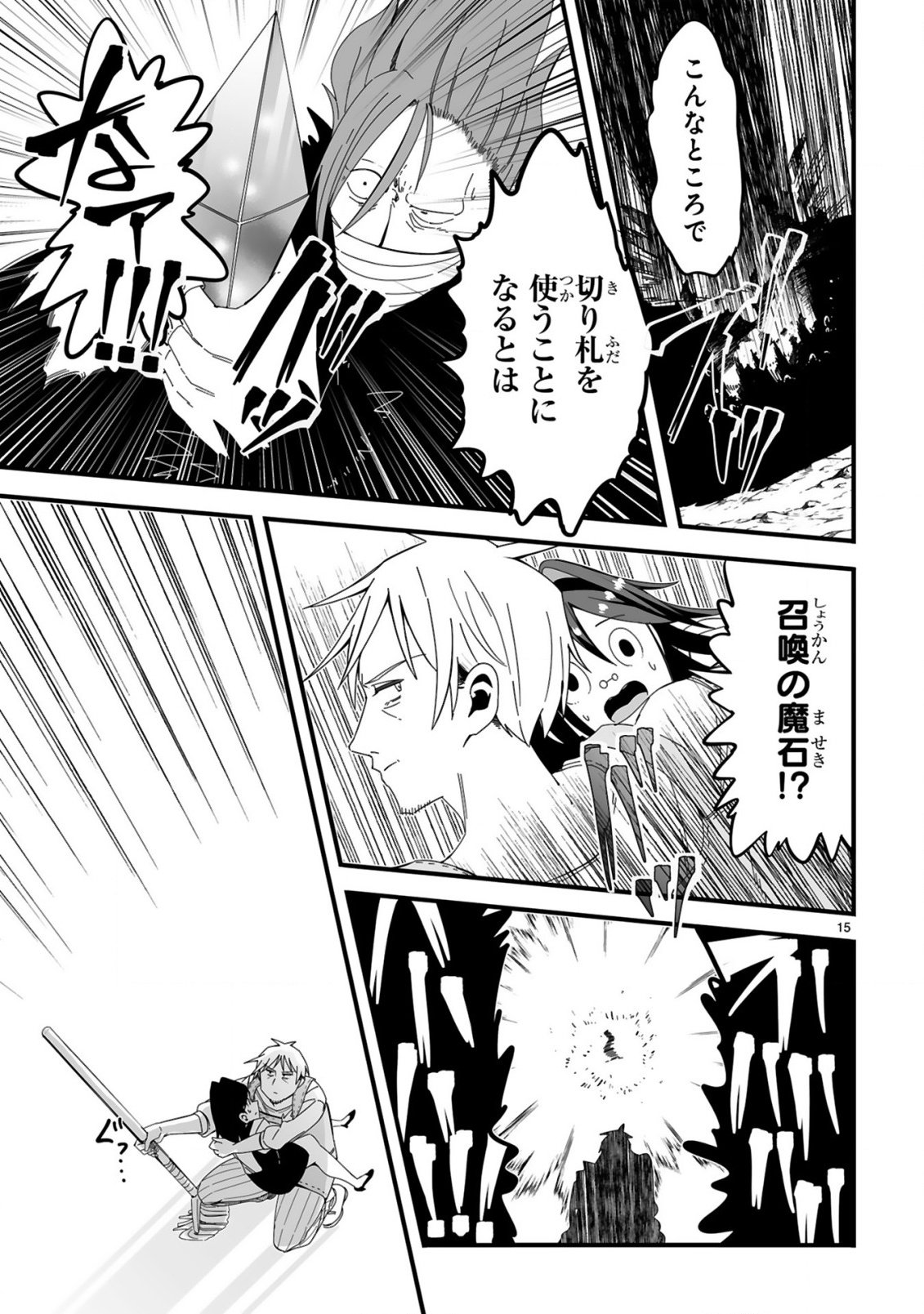 Mop Musou - Namerareteita Seisou Ojisan ga Jitsu wa Sekai Saikyou Chapter 2 15ページ