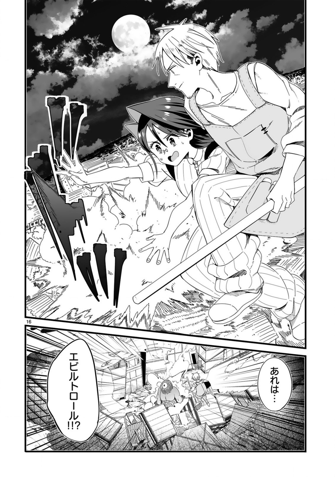 Mop Musou - Namerareteita Seisou Ojisan ga Jitsu wa Sekai Saikyou Chapter 2 16ページ