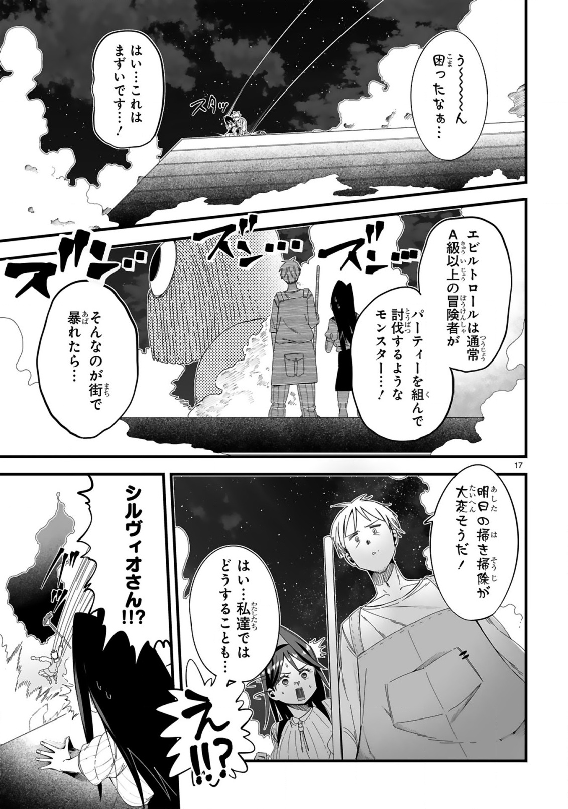 Mop Musou - Namerareteita Seisou Ojisan ga Jitsu wa Sekai Saikyou Chapter 2 17ページ