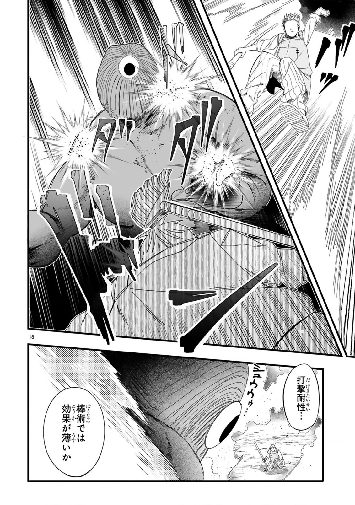 Mop Musou - Namerareteita Seisou Ojisan ga Jitsu wa Sekai Saikyou Chapter 2 18ページ