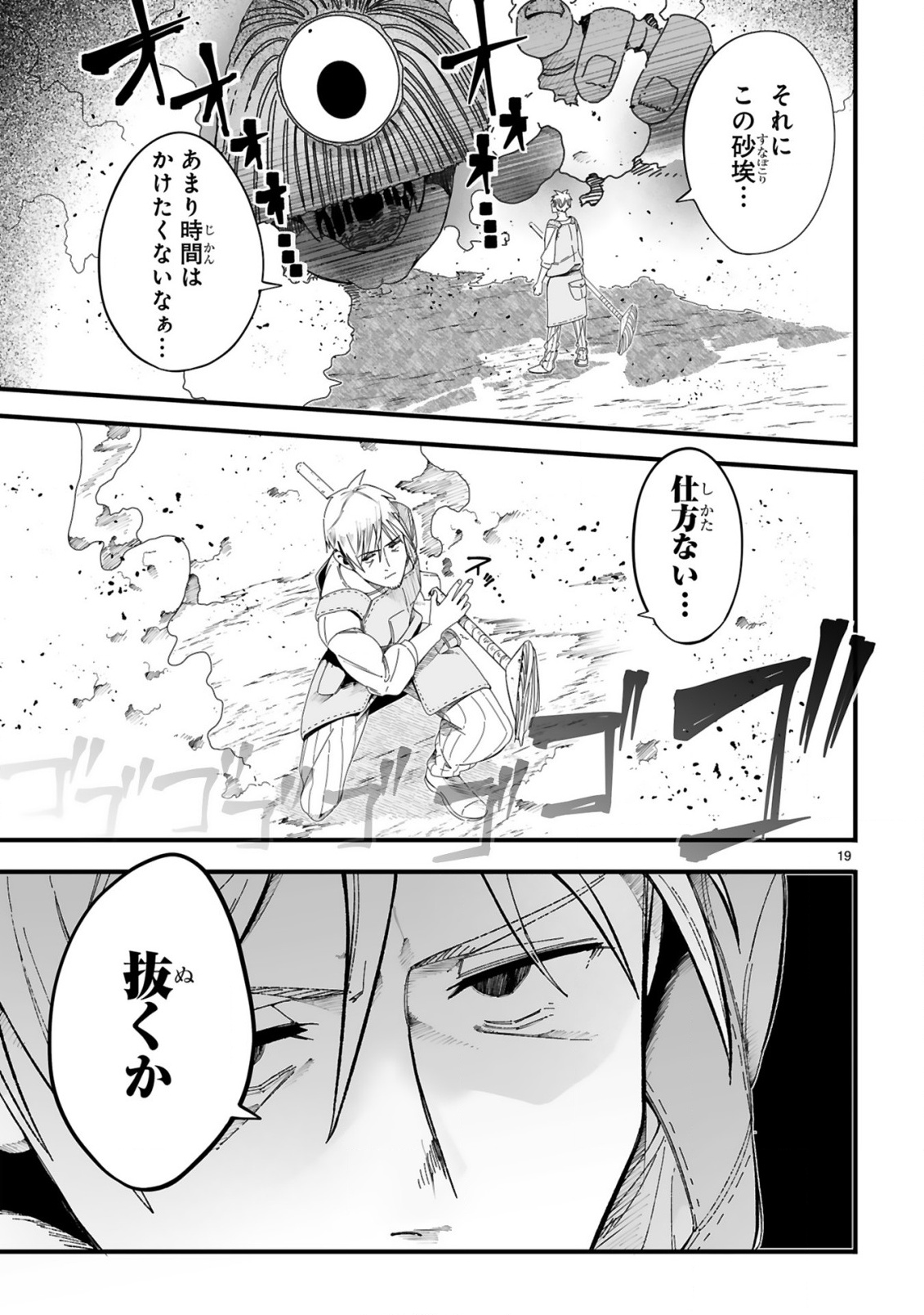 Mop Musou - Namerareteita Seisou Ojisan ga Jitsu wa Sekai Saikyou Chapter 2 19ページ