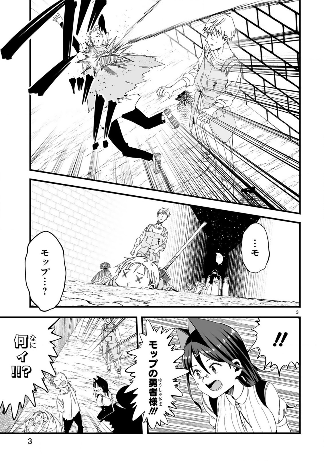 Mop Musou - Namerareteita Seisou Ojisan ga Jitsu wa Sekai Saikyou Chapter 2 3ページ