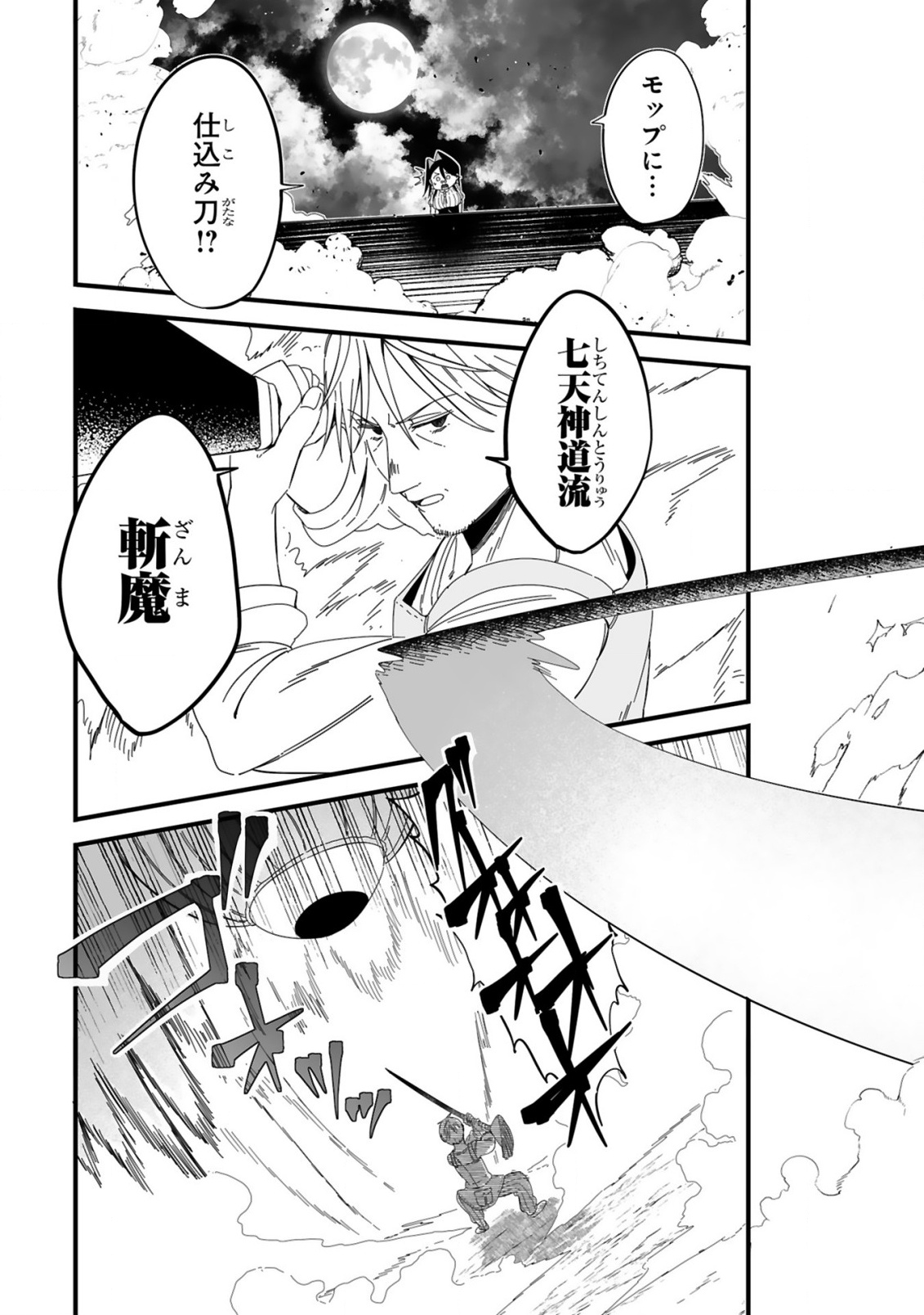 Mop Musou - Namerareteita Seisou Ojisan ga Jitsu wa Sekai Saikyou Chapter 2 21ページ