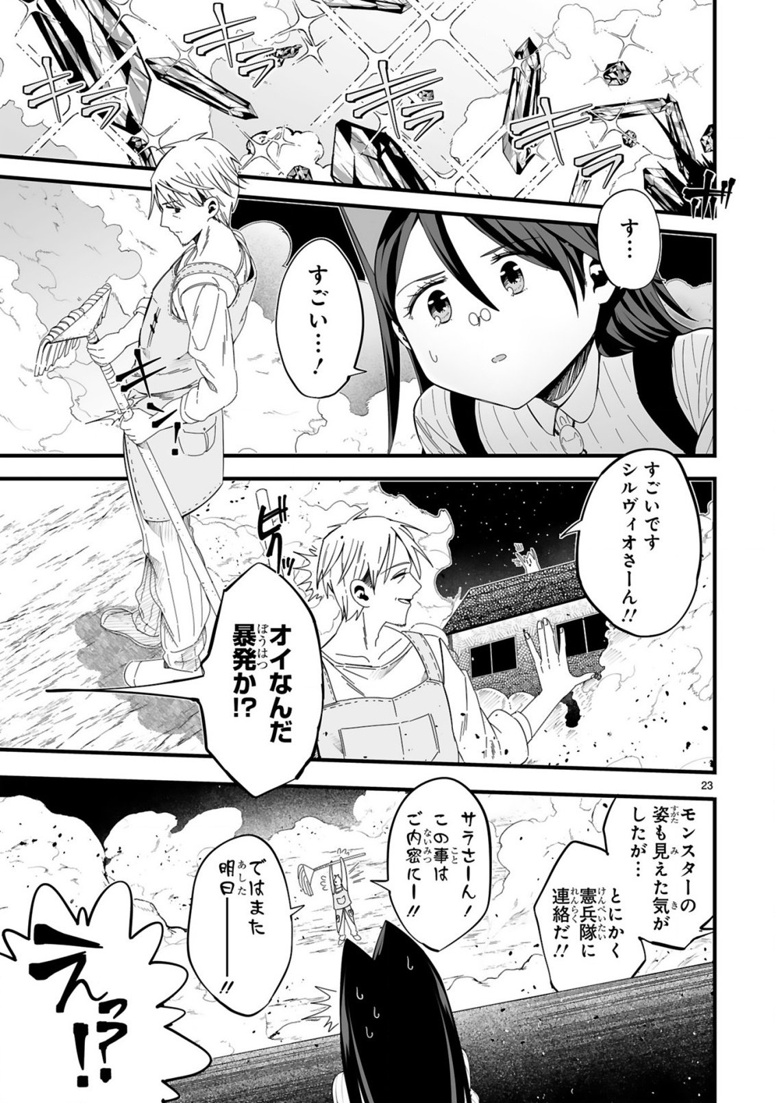 Mop Musou - Namerareteita Seisou Ojisan ga Jitsu wa Sekai Saikyou Chapter 2 23ページ