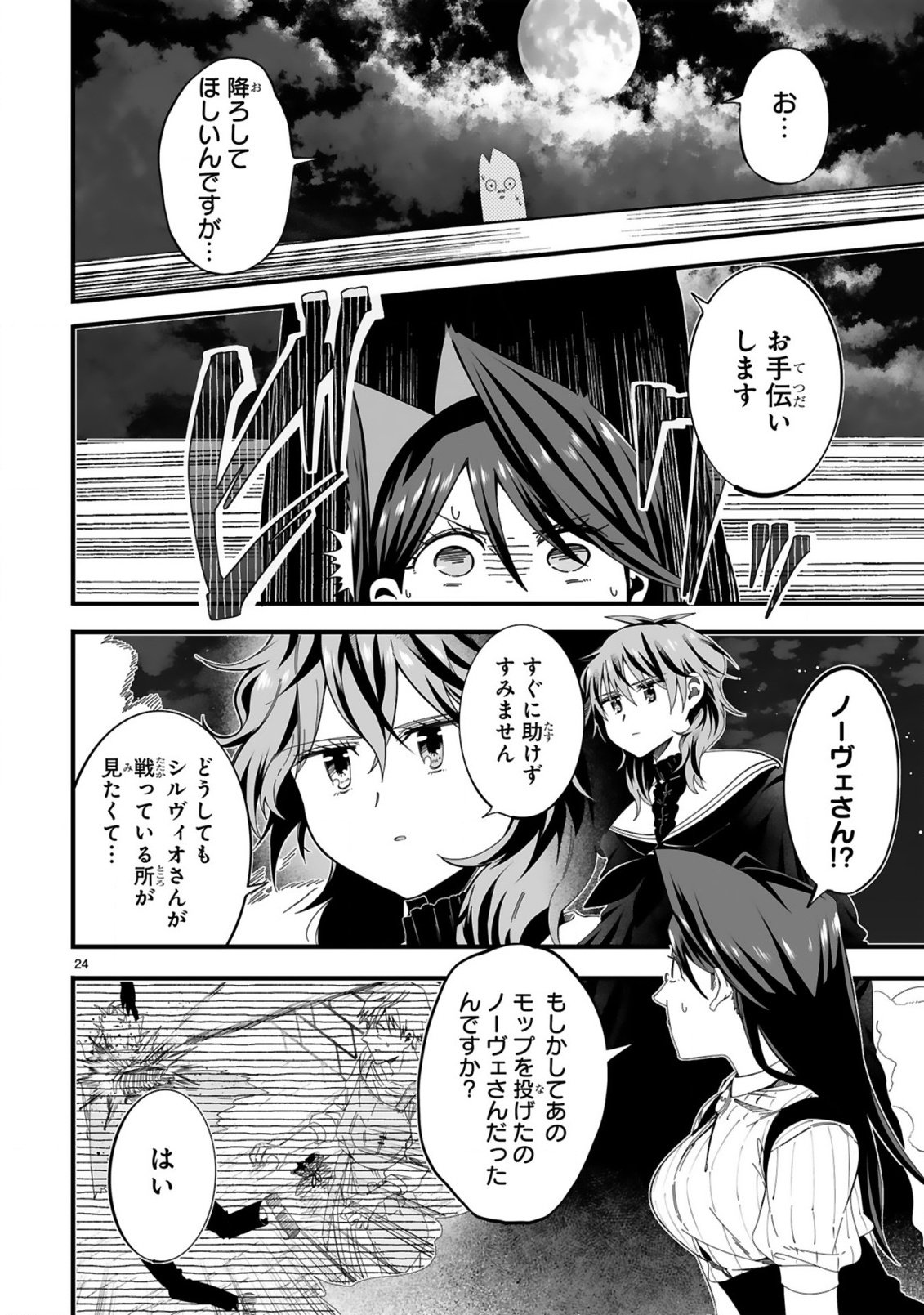 Mop Musou - Namerareteita Seisou Ojisan ga Jitsu wa Sekai Saikyou Chapter 2 24ページ
