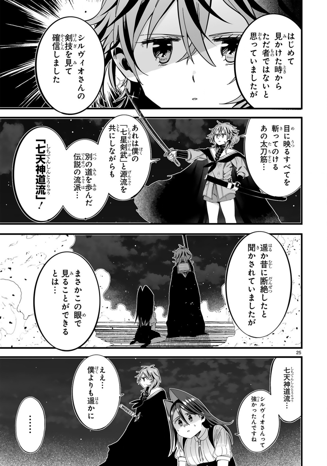 Mop Musou - Namerareteita Seisou Ojisan ga Jitsu wa Sekai Saikyou Chapter 2 25ページ