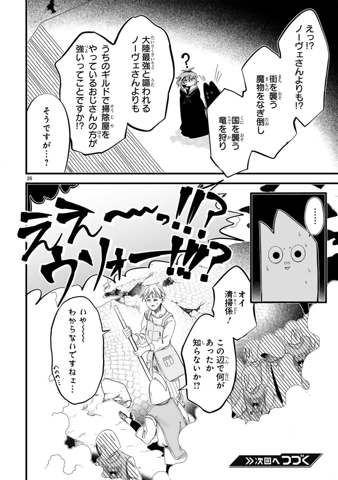 Mop Musou - Namerareteita Seisou Ojisan ga Jitsu wa Sekai Saikyou Chapter 2 26ページ