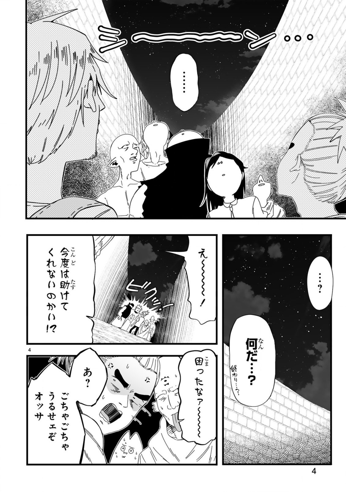 Mop Musou - Namerareteita Seisou Ojisan ga Jitsu wa Sekai Saikyou Chapter 2 4ページ