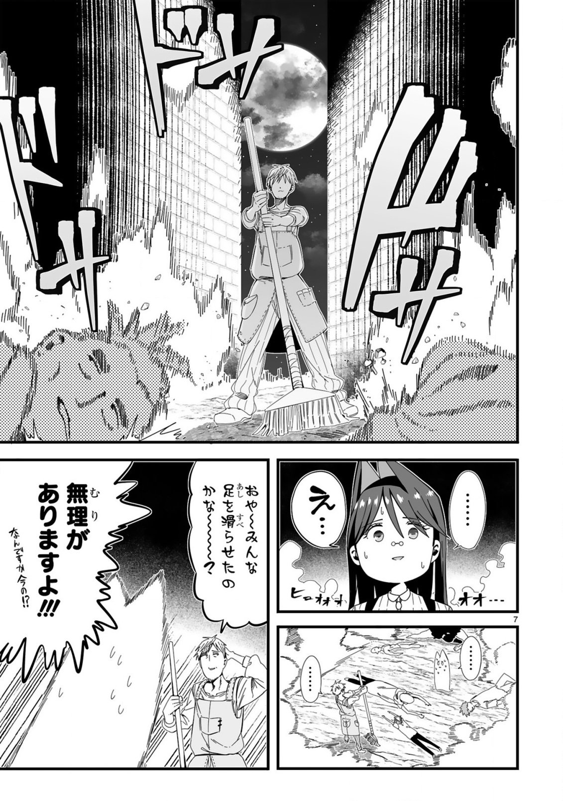 Mop Musou - Namerareteita Seisou Ojisan ga Jitsu wa Sekai Saikyou Chapter 2 7ページ