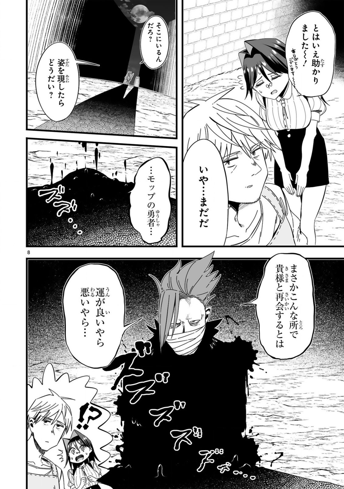 Mop Musou - Namerareteita Seisou Ojisan ga Jitsu wa Sekai Saikyou Chapter 2 8ページ