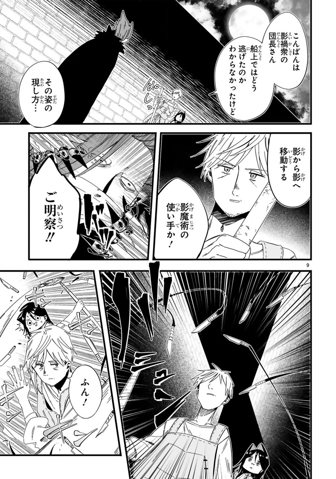 Mop Musou - Namerareteita Seisou Ojisan ga Jitsu wa Sekai Saikyou Chapter 2 9ページ