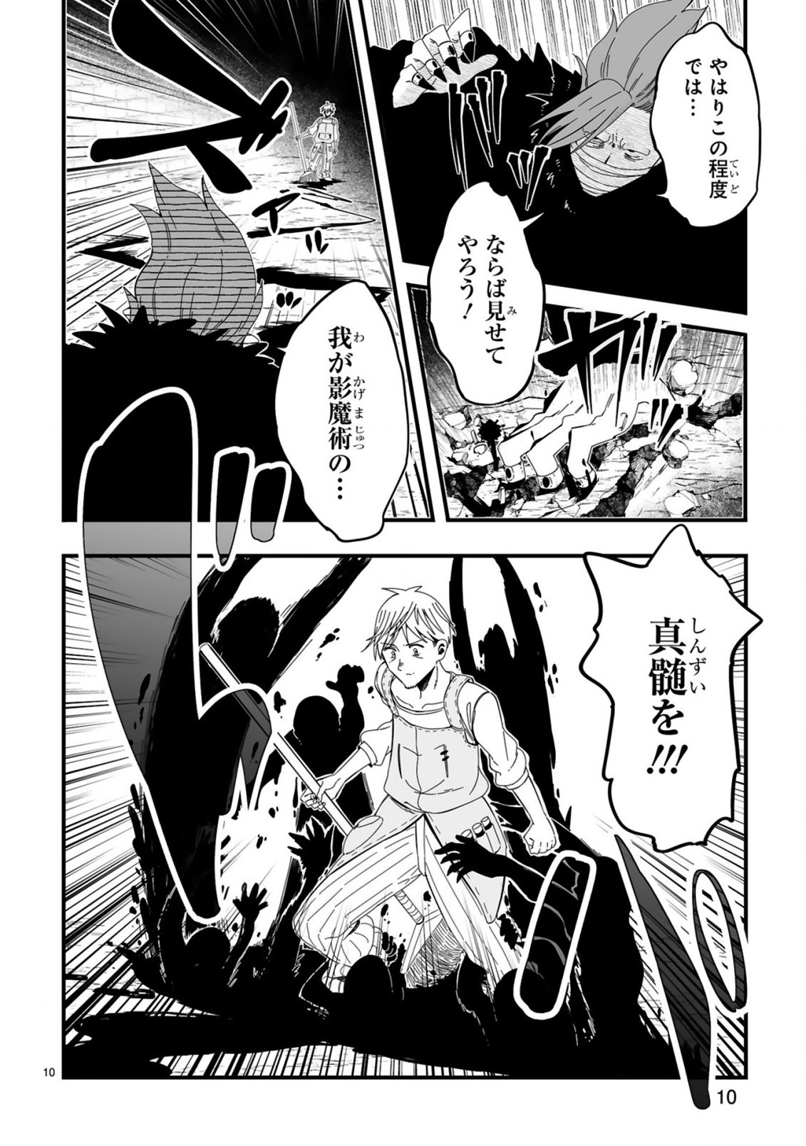 Mop Musou - Namerareteita Seisou Ojisan ga Jitsu wa Sekai Saikyou Chapter 2 10ページ