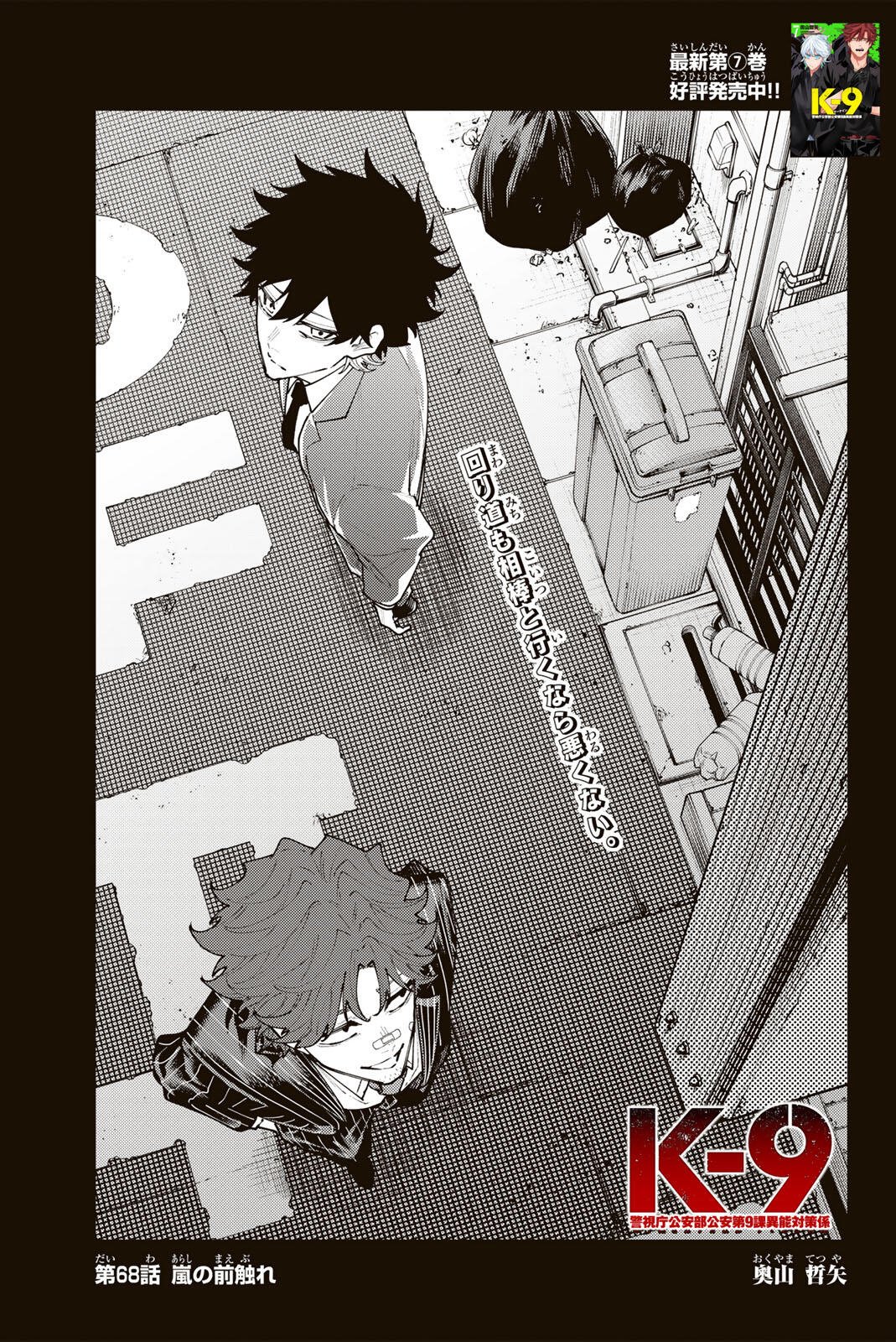 K-9: Keishichou Kouanbu Kouan Dai 9-ka Inou Taisaku Gakari Chapter 68 3ページ