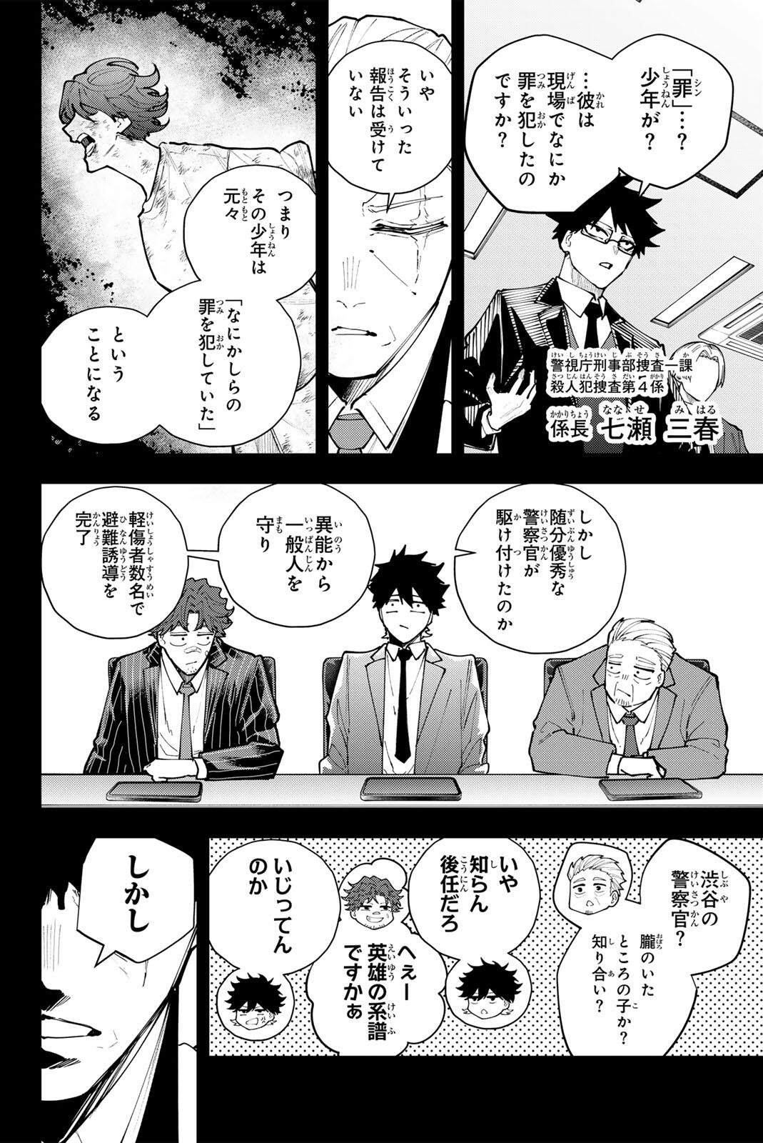 K-9: Keishichou Kouanbu Kouan Dai 9-ka Inou Taisaku Gakari Chapter 68 6ページ