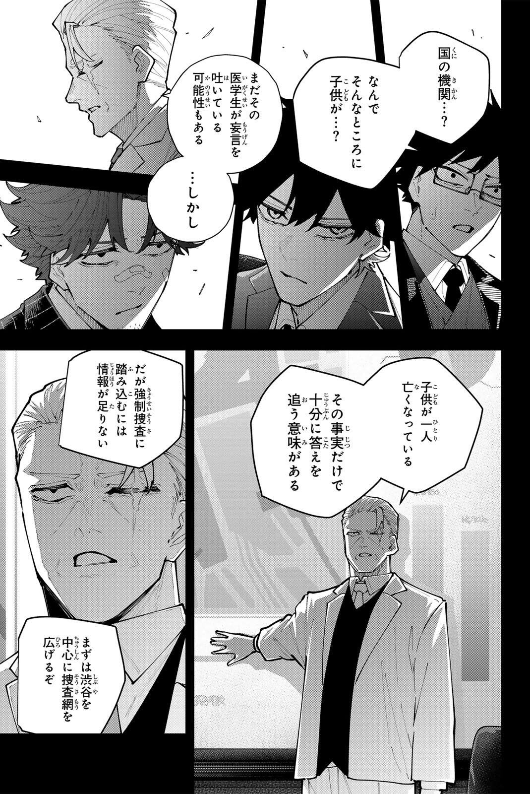 K-9: Keishichou Kouanbu Kouan Dai 9-ka Inou Taisaku Gakari Chapter 68 9ページ