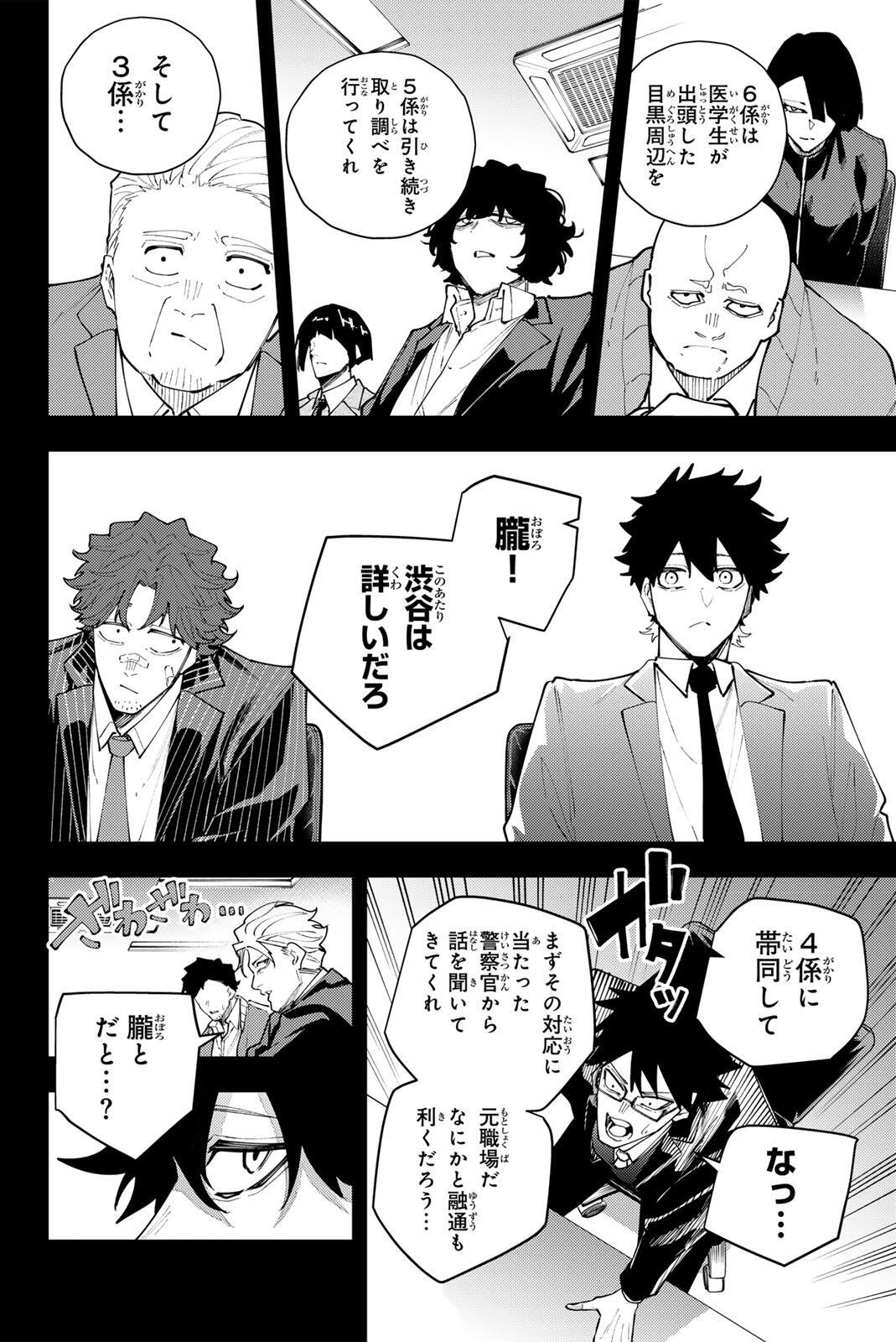 K-9: Keishichou Kouanbu Kouan Dai 9-ka Inou Taisaku Gakari Chapter 68 10ページ