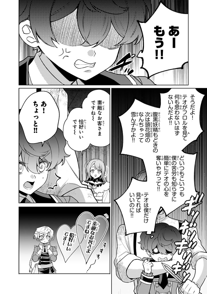 Ganseki Otome to Koishi-chan Chapter 15.1 2ページ