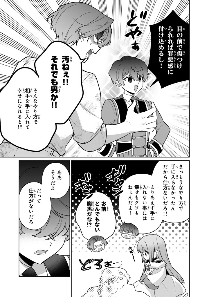 Ganseki Otome to Koishi-chan Chapter 15.1 11ページ