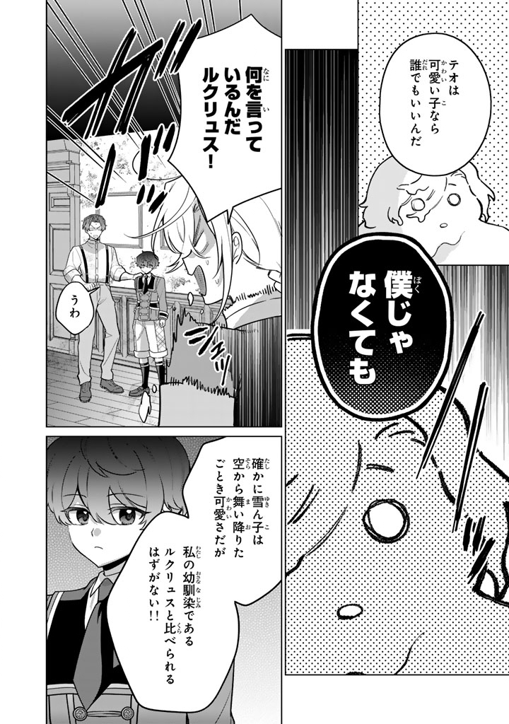 Ganseki Otome to Koishi-chan Chapter 15.1 12ページ