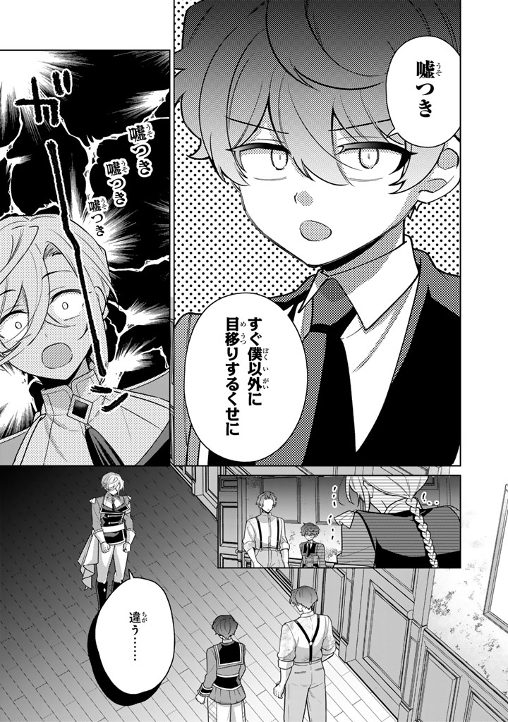 Ganseki Otome to Koishi-chan Chapter 15.1 13ページ