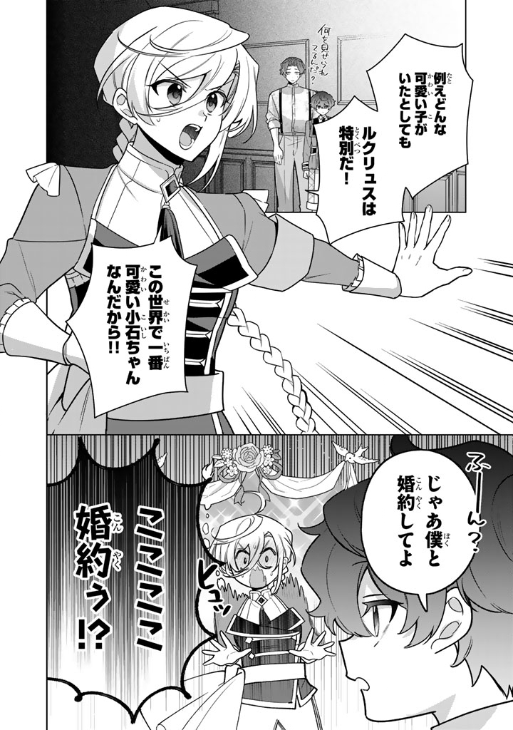 Ganseki Otome to Koishi-chan Chapter 15.1 14ページ