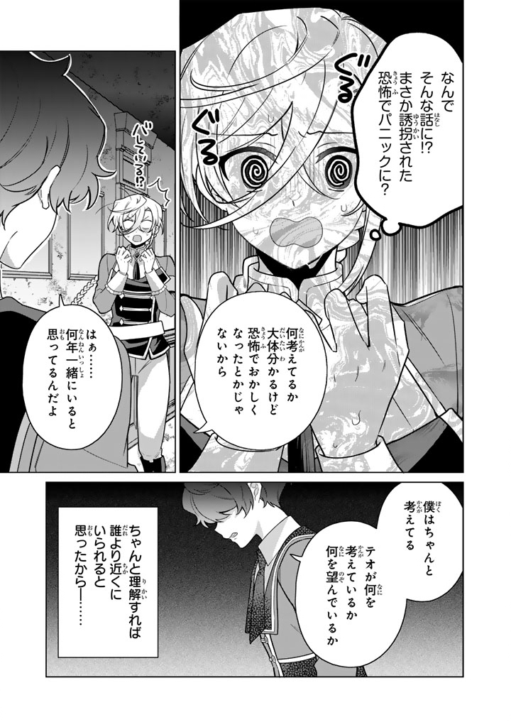 Ganseki Otome to Koishi-chan Chapter 15.1 15ページ