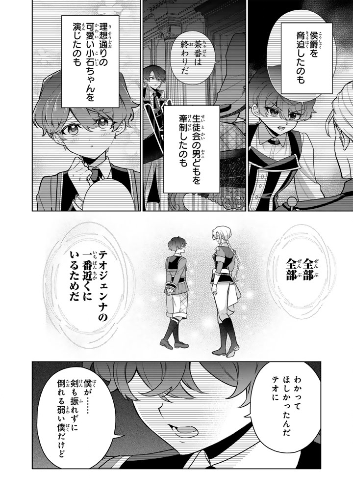 Ganseki Otome to Koishi-chan Chapter 15.1 16ページ