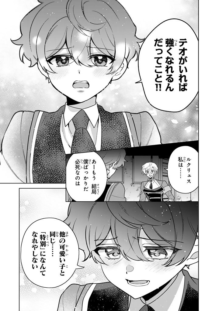 Ganseki Otome to Koishi-chan Chapter 15.1 17ページ