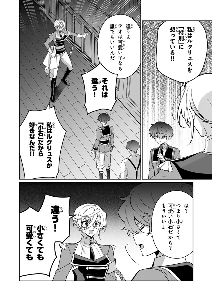 Ganseki Otome to Koishi-chan Chapter 15.1 18ページ