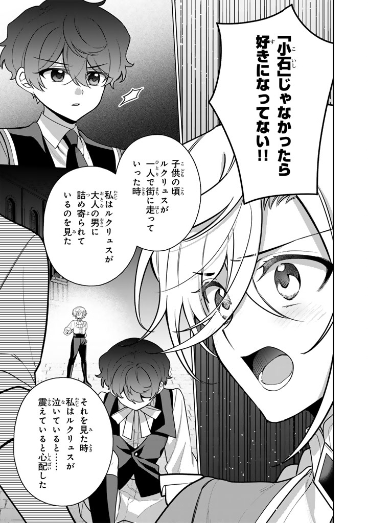 Ganseki Otome to Koishi-chan Chapter 15.1 19ページ