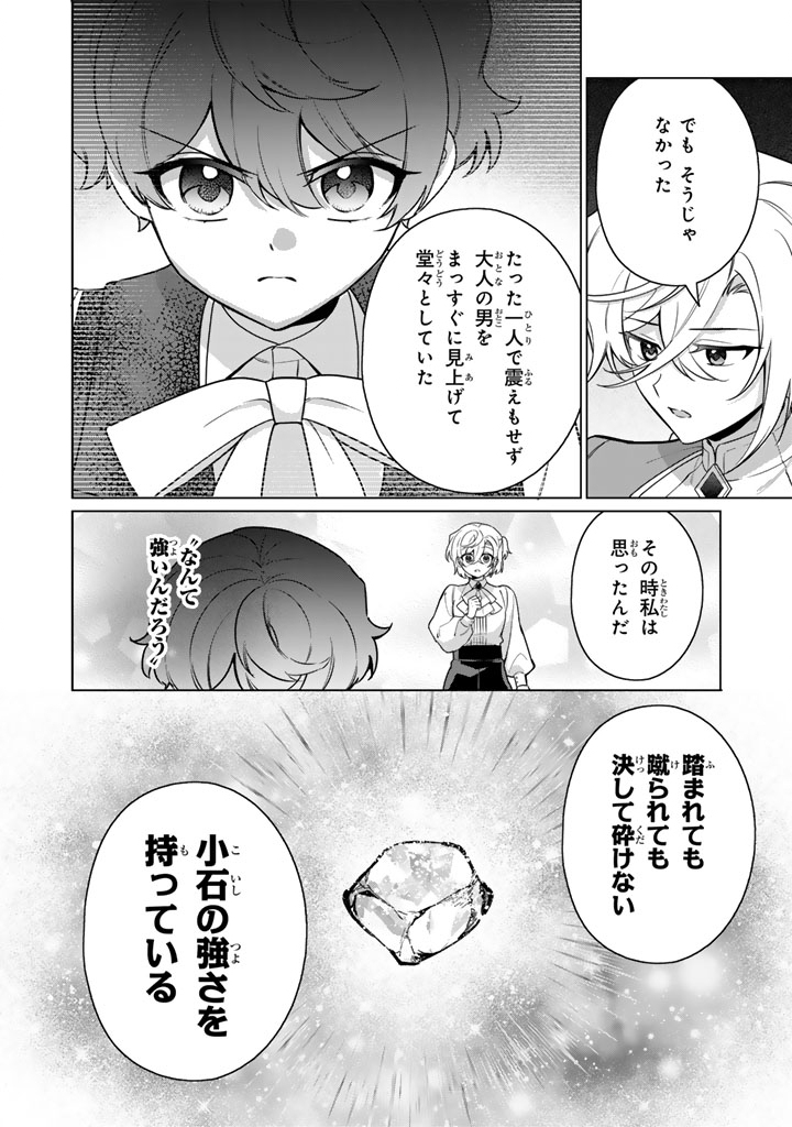 Ganseki Otome to Koishi-chan Chapter 15.1 20ページ
