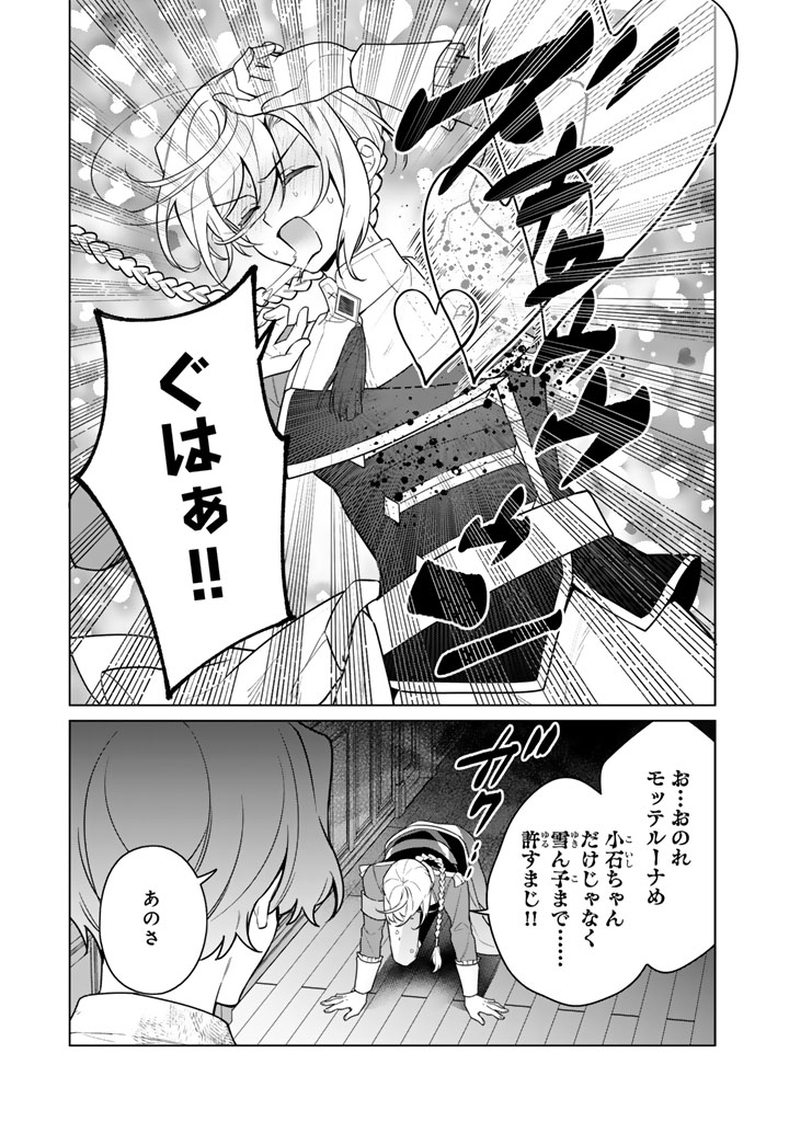 Ganseki Otome to Koishi-chan Chapter 15.1 3ページ