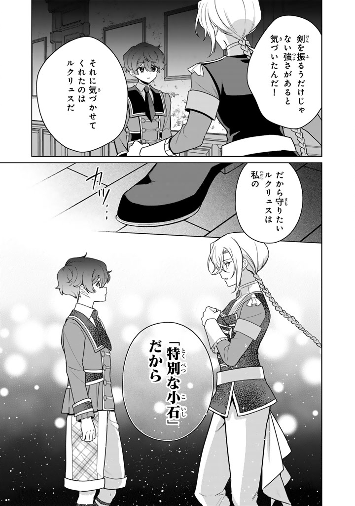 Ganseki Otome to Koishi-chan Chapter 15.1 21ページ