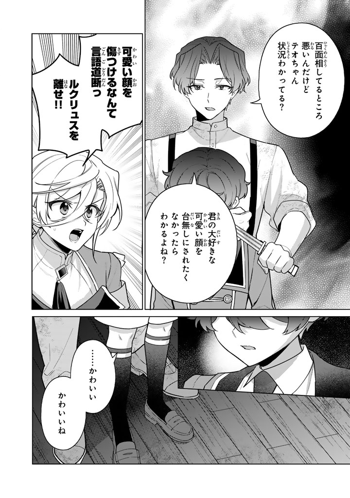 Ganseki Otome to Koishi-chan Chapter 15.1 4ページ