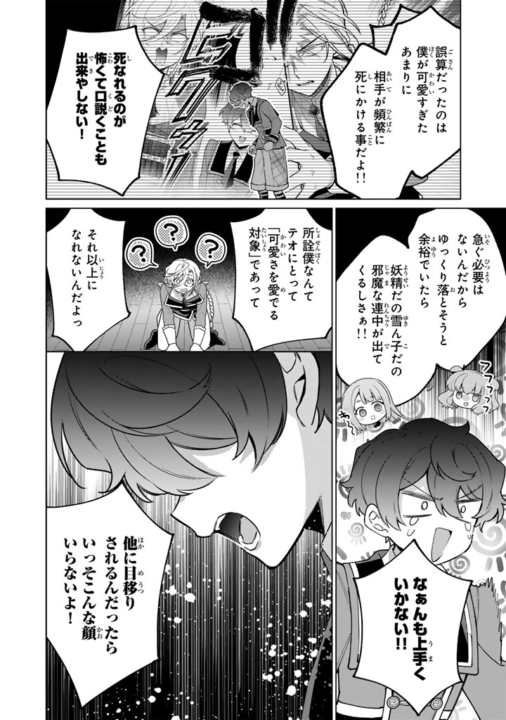 Ganseki Otome to Koishi-chan Chapter 15.1 8ページ