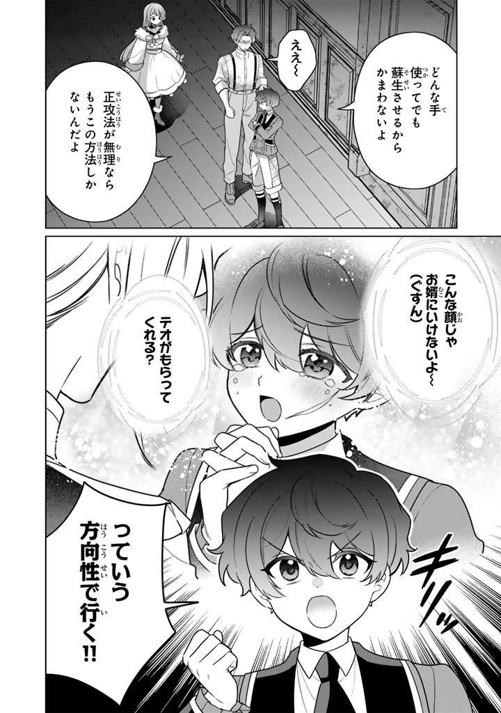 Ganseki Otome to Koishi-chan Chapter 15.1 10ページ