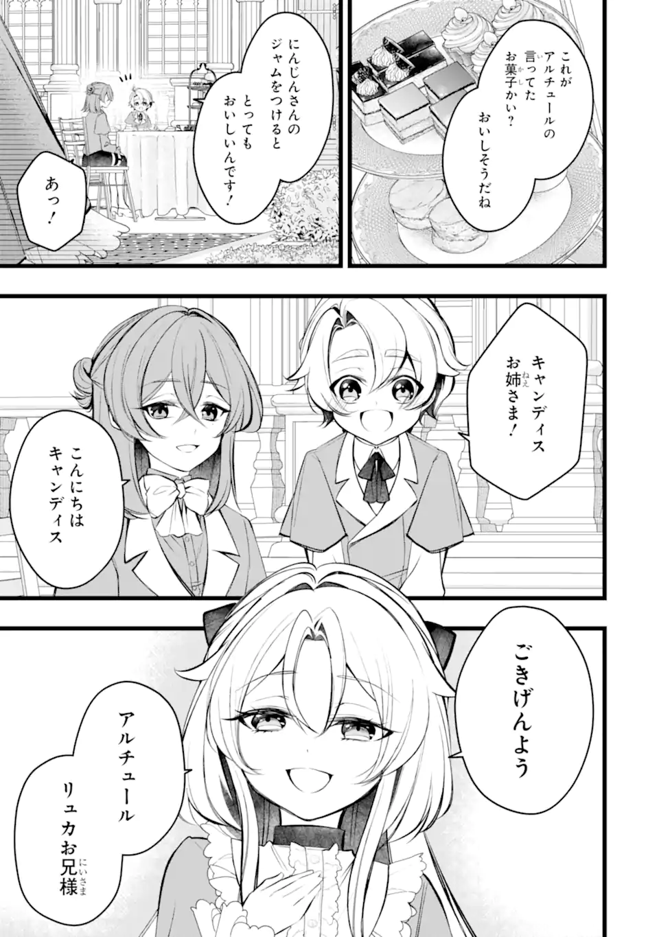 Aku no Koujo wa Mou dare mo Korosanai Chapter 14.1 1ページ