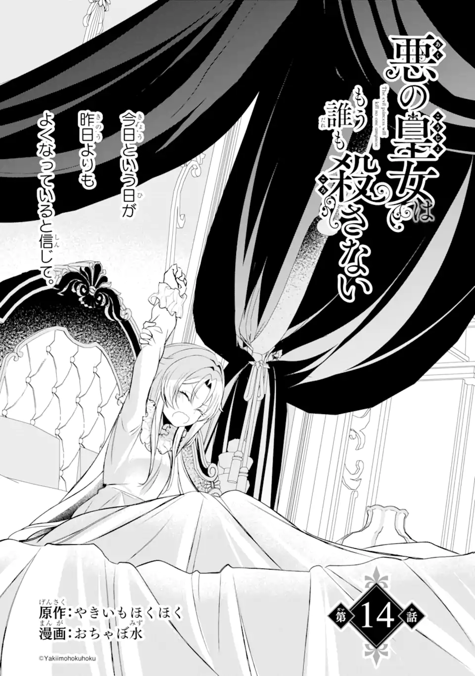 Aku no Koujo wa Mou dare mo Korosanai Chapter 14.1 2ページ