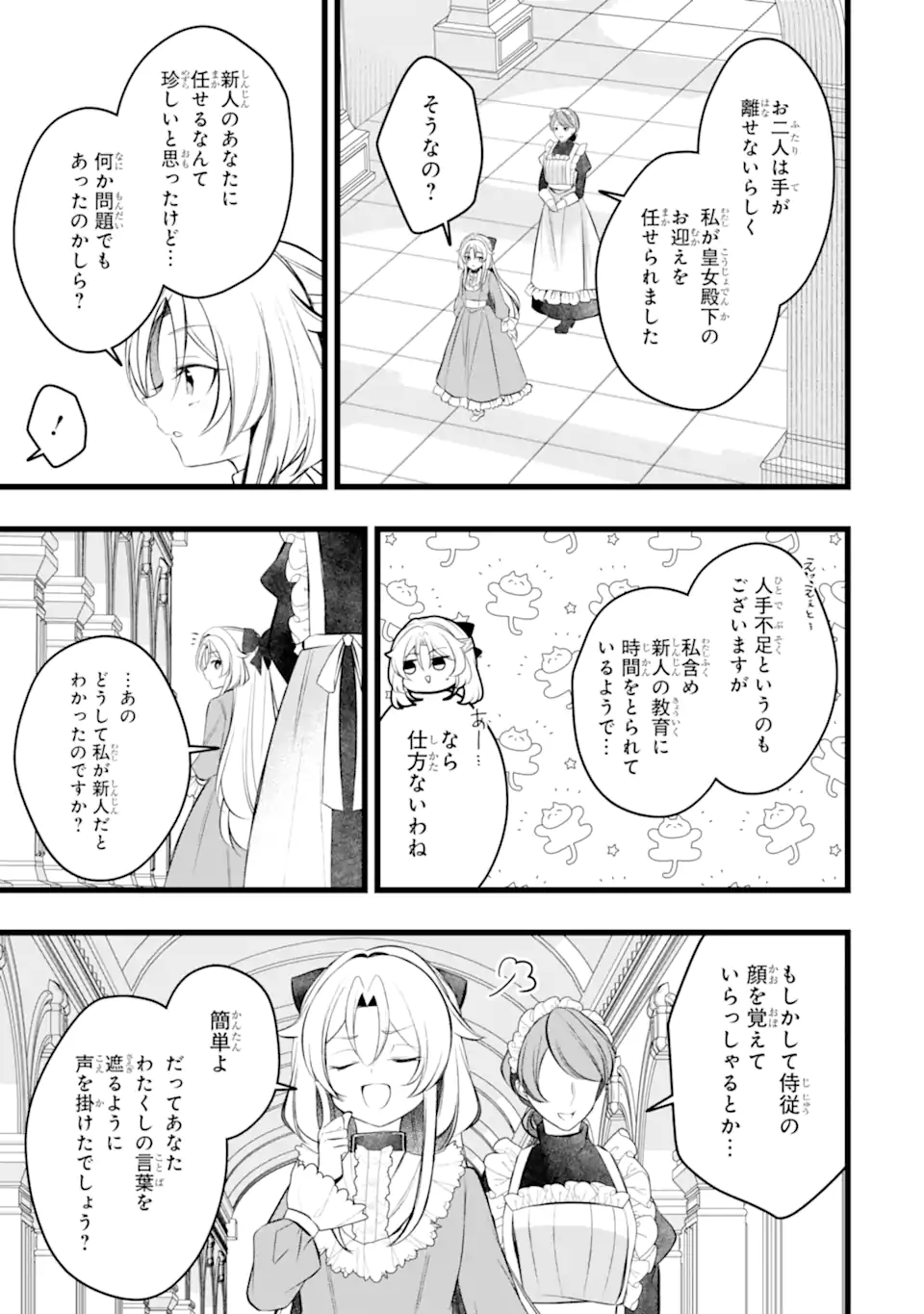 Aku no Koujo wa Mou dare mo Korosanai Chapter 14.1 11ページ