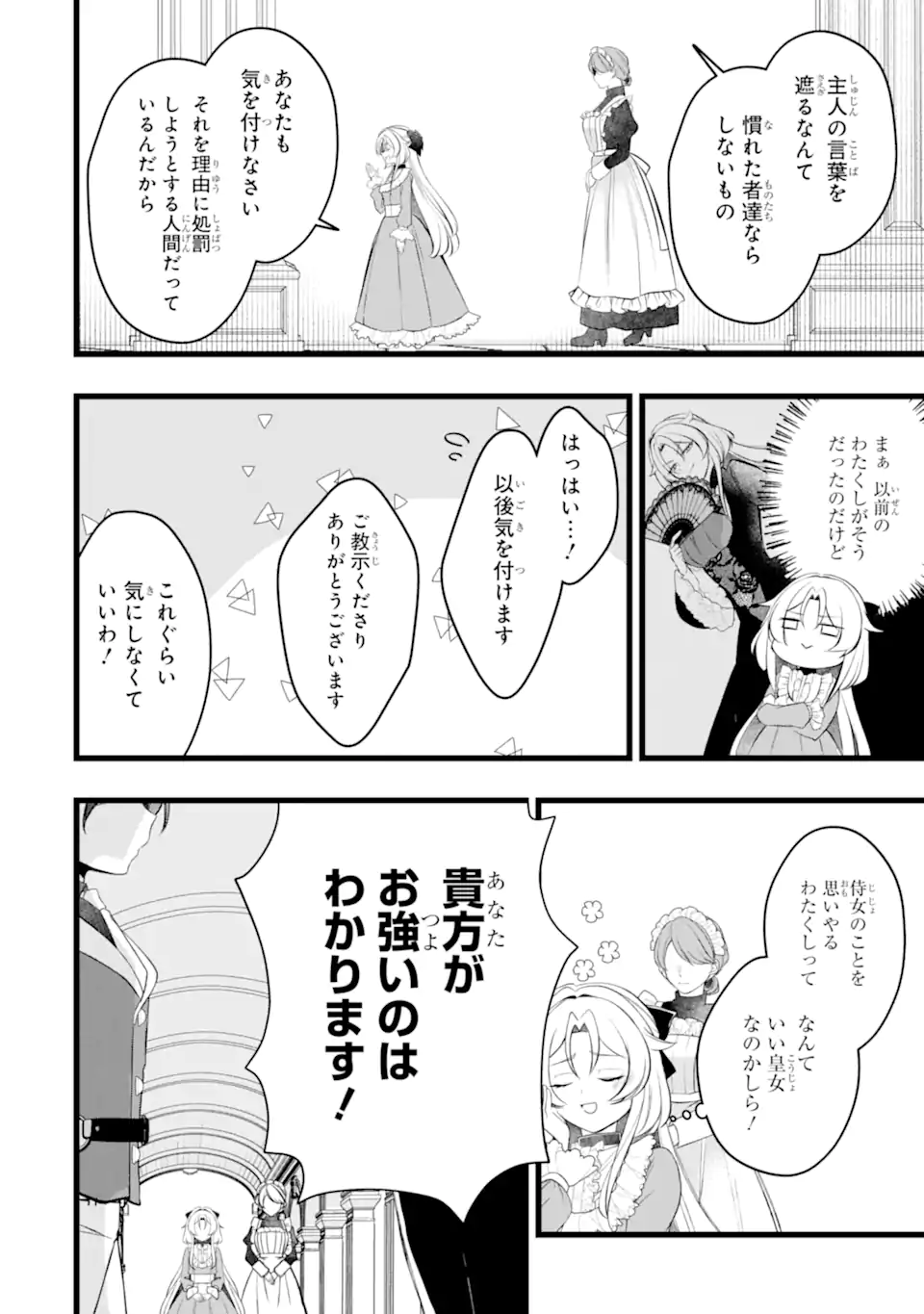 Aku no Koujo wa Mou dare mo Korosanai Chapter 14.1 12ページ