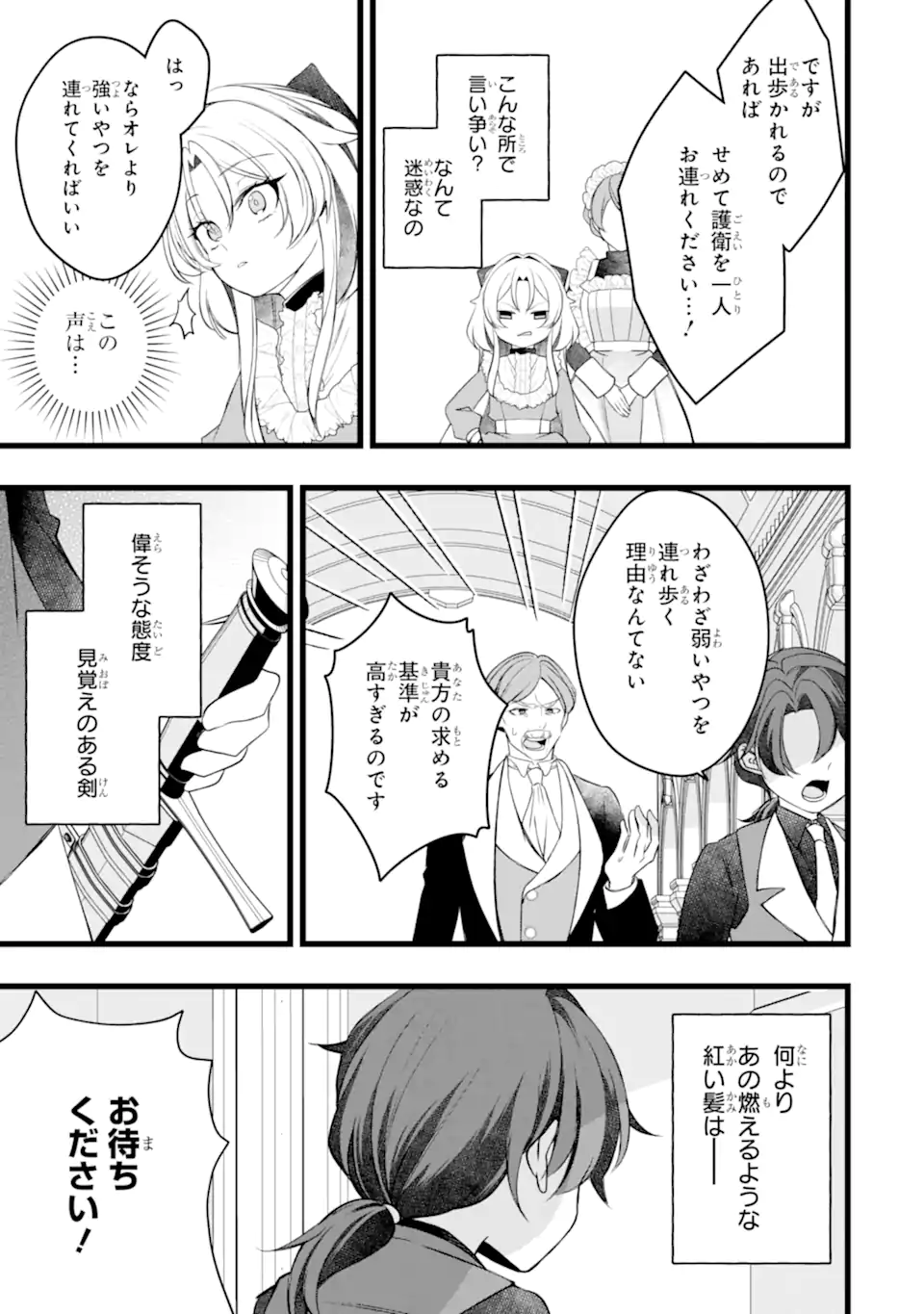 Aku no Koujo wa Mou dare mo Korosanai Chapter 14.1 13ページ