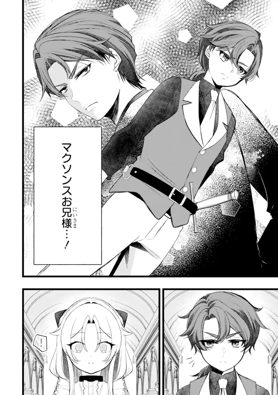 Aku no Koujo wa Mou dare mo Korosanai Chapter 14.1 14ページ