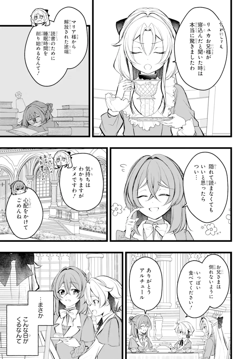 Aku no Koujo wa Mou dare mo Korosanai Chapter 14.1 3ページ
