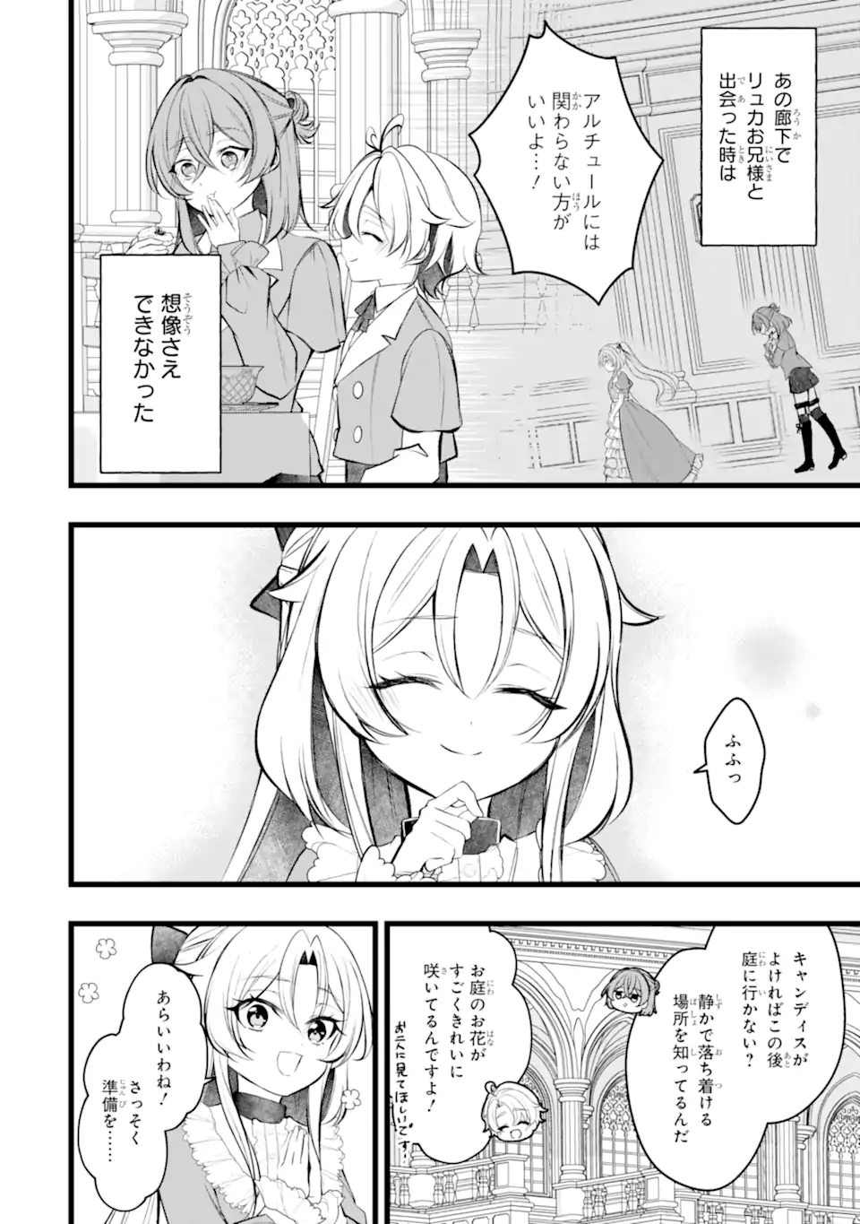Aku no Koujo wa Mou dare mo Korosanai Chapter 14.1 4ページ