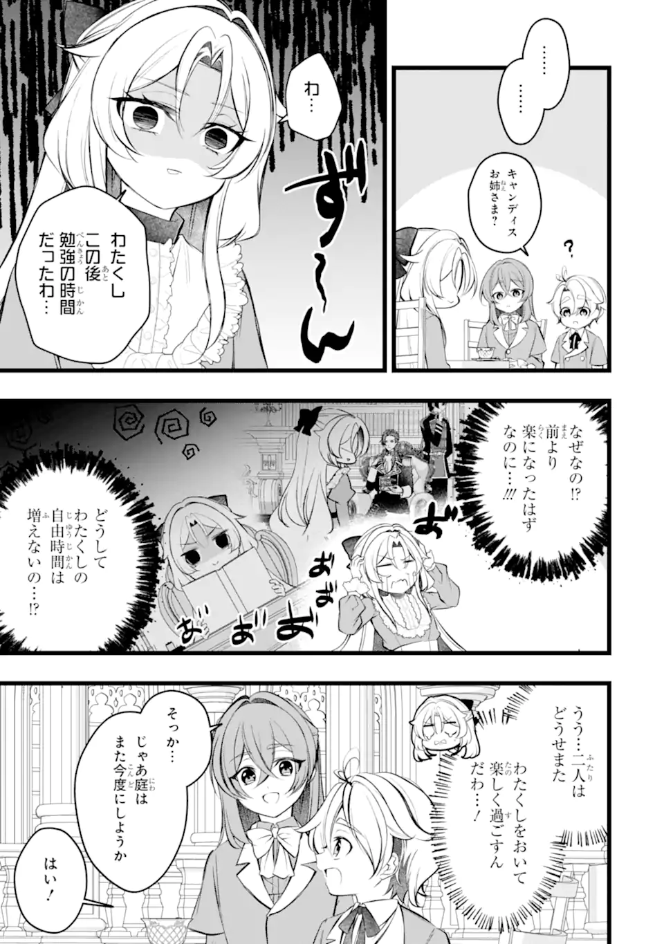 Aku no Koujo wa Mou dare mo Korosanai Chapter 14.1 5ページ