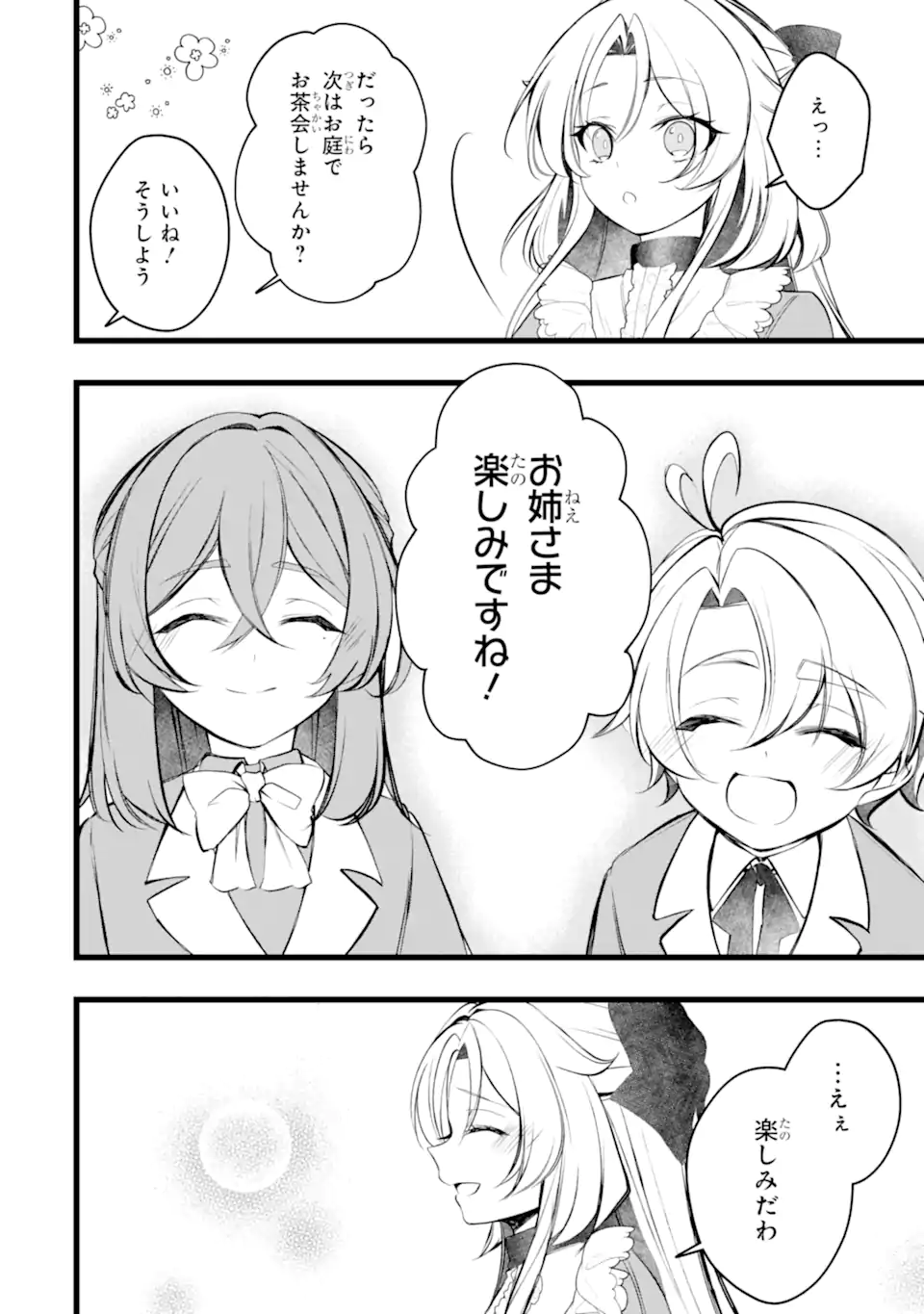 Aku no Koujo wa Mou dare mo Korosanai Chapter 14.1 6ページ