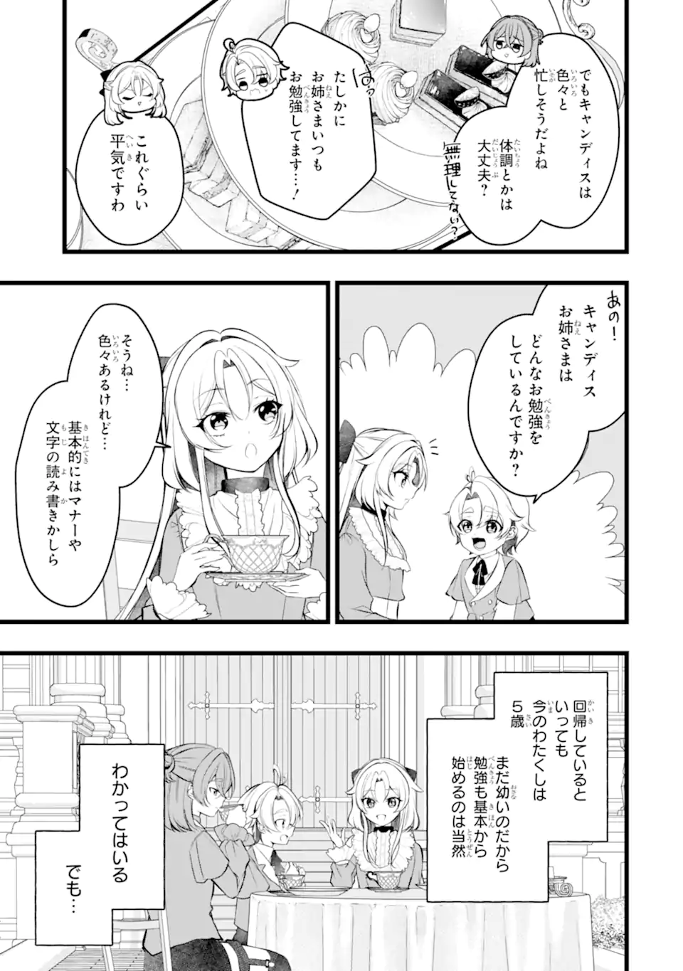 Aku no Koujo wa Mou dare mo Korosanai Chapter 14.1 7ページ