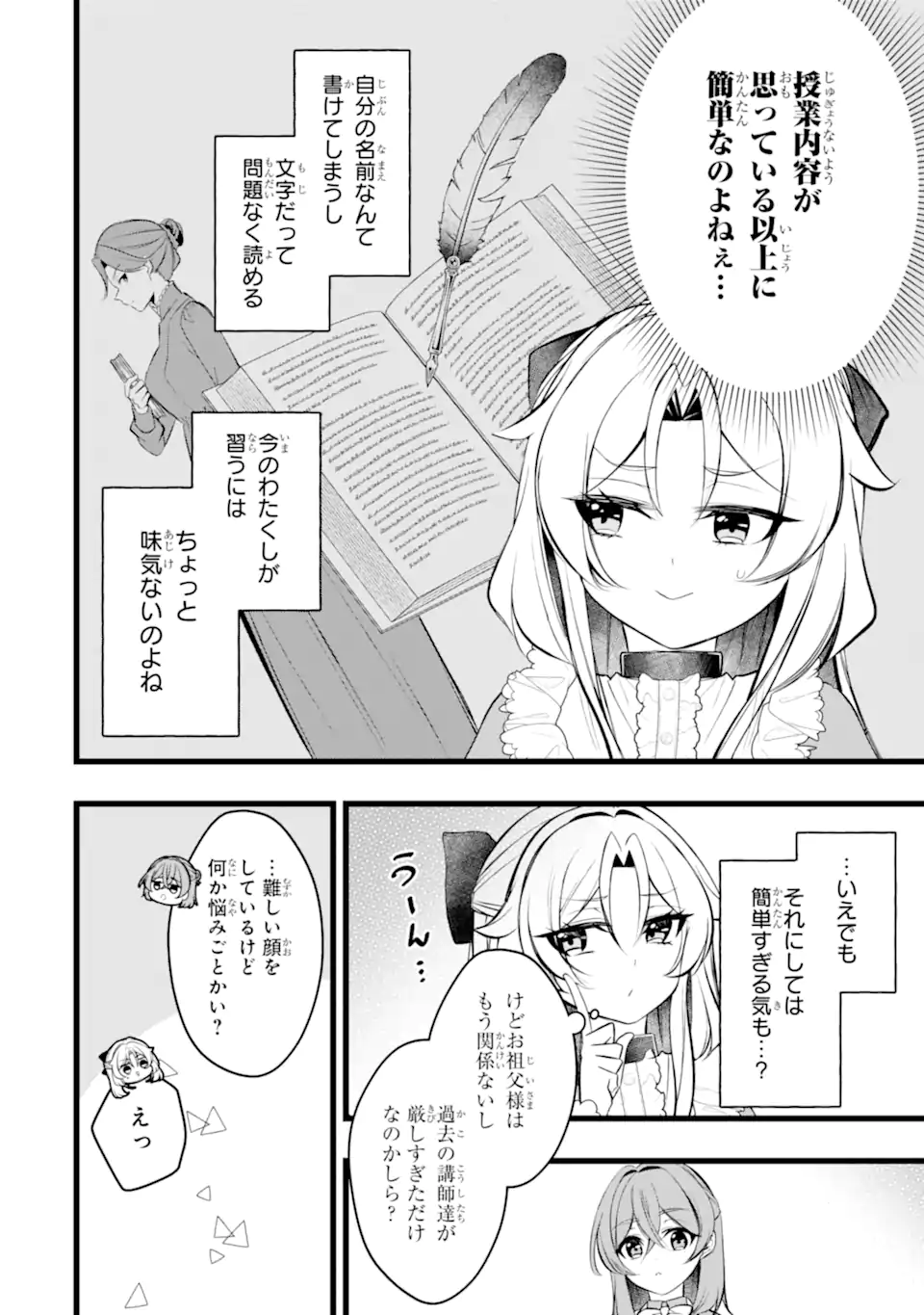 Aku no Koujo wa Mou dare mo Korosanai Chapter 14.1 8ページ